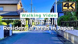 【4K】Residential areas in Japan - 菊川市下平川 Walking Video From Japan / VLOG / DJI Pocket 2