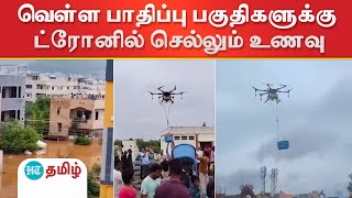 விஜயவாடா நகரை சூழ்ந்த வெள்ளம்! ட்ரோன் உதவியுடன் பொதுமக்களுக்கு உணவுகள் விநியோகம்