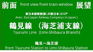 鶴見駅から海芝浦駅 鶴見線 海芝浦支線 905 E131系 T6編成 前面展望 （2024/6/8）