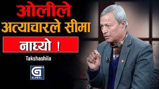 धन्यवाद् देलान् भनेको त कारवाही पो गरेछन्  || Takshashila || Prakash Giri ||