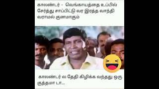 வாங்க சிரிச்சிட்டே இருக்கலாம் 🤣🤣🤣