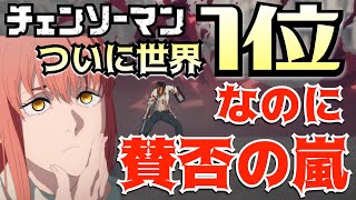 【アニメ】ついにSPY×FAMILYを抜き秋アニメ世界一の「チェンソーマン」なのに賛否の嵐で大混乱の第3話★まとめ解説★考察・感想【CHAINSAWMAN 】