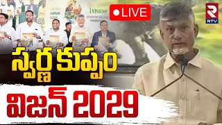 CM Chandrababu🔴LIVE : స్వర్ణ కుప్పం విజన్ 2029 | Foundation Stone Development Works In Kuppam | RTV