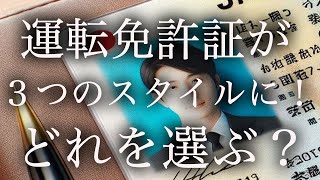 2025年2月26日放送　運転免許証が３つのスタイルに！あなたはどれを選ぶ？　【6万円のバイクで道の駅全国制覇の旅】@motovlog-ch