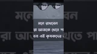 এটা একটু সবাই মন দিয়ে শোনো তাহলে অনেক কিছু বুঝতে পারবে বুঝলে