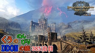 今夜も霧の森へ！くうののんびりDDONの旅♪385泊目【ドラゴンズドグマオンライン】