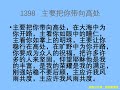 迦南诗选 1398 主要把你带向高处