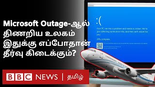 Microsoft Issue: உலகிற்கே 'தலைவலி' ஏற்படுத்திய ஒரு Update; Crowdstrike கொடுத்த தீர்வுதான் என்ன?