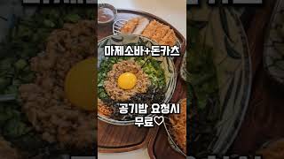 [청주] 강서동 돈카츠+소바 맛집인정♡