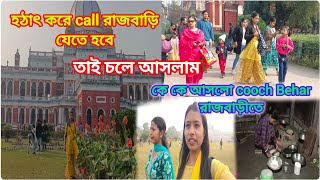 কোনদিনও ভাবিনি এইভাবে আমাকে আসতে হবে কোচবিহার রাজবাড়ীতে এমন দৃশ্য রাজবাড়ীতে আজ প্রথম দেখলাম 😱