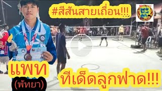 ตะกร้อวัดเกมส์เตะใครเด็ดกว่า???/TaKrawThailand