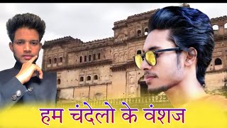 Vikku 001 : song हम चंदेलो के वंशज Rajputana song / chandel song 2024