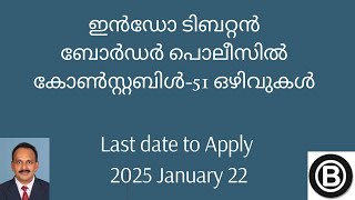 ഇൻഡോ ടിബറ്റൻ ബോർഡർ പോലീസിൽ കോൺസ്റ്റബിൾ/ഹെഡ് കോൺസ്റ്റബിൾ -51 ഒഴിവുകൾ/2025 ജനുവരി 22 വരെ അപേക്ഷിക്കാം