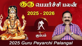 Guru Peyarchi Palangal 2025 to 2026 | Kumbam Rasi | 9444453693 | குரு பெயர்ச்சி பலன்கள் @Swasthiktv