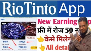 Rio Tinto aplication real or fake | रियो टिंटो एप्लीकेशन इन रियल है या झूठ|