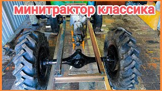 Минитрактор классика своими руками // home made tractor