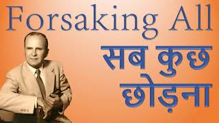 Forsaking All 62-0123 सब कुछ छोड़ना in Hindi by William Marrion Branham