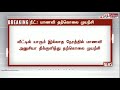 நீட் தேர்வு எழுதிய மேலும் ஒரு மாணவி தீக்குளித்து தற்கொலை முயற்சி..