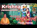 Krishna New Bhajan 2024 || Happy Krishna Janemashtmi || Pooja Verma ||#Krishna