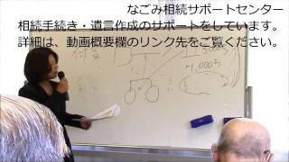 自筆証書遺言の問題点２、「検認」から争いに発展する危険性。昭和区八事での相続終活セミナー