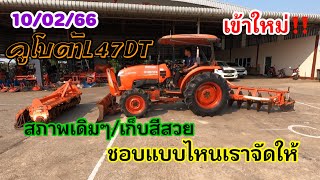 เข้าใหม่‼️ คูโบต้าL47DTอุปกรณ์ตราช้าง3ชิ้น|ดาวรุ่งเจริญแทรกเตอร์087-9543225