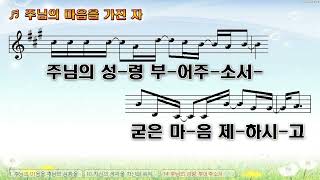 [악보\u0026찬양]  '주님의 마음을 가진 자'  (김도현 曲, 송승현 찬양)