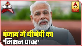 Will BJP Be Able To Clean Sweep In Punjab? | ABP Special | ABP News