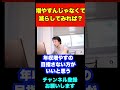 保育士と音楽講師やってるけど年収上げるのはどうしたらいい？【ひろゆき】 shorts