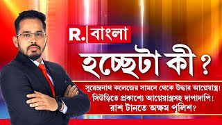 Hochheta Ki | 'যোগী রাজ্যে মহাকুম্ভ হচ্ছে, মহাকুম্ভ থেকে দুষ্কৃতী পাঠাচ্ছে' : দেবব্রত রায়