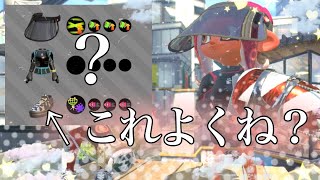 ボトルに合う新しいギアみっけｗｗｗｗｗ　[ボトルガイザーフォイル] [Splatoon2] [スプラトゥーン２]