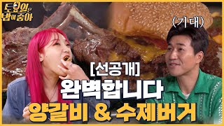 🍚(선공개) 수제버거 폭풍 흡입하는 히밥 \u0026 초보자도 완전 가능한~ 양고기 먹방 │ 토밥좋아 매주 (토) 오후 5시 본방송