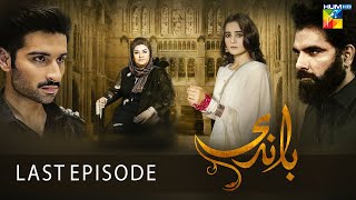 Baandi - Last Episode - [ HD ] - ( Aiman Khan - Muneeb Butt ) - HUM TV Drama