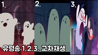 👻Ghost Song Series (1~3)🎵 1 hours loop for Sleep