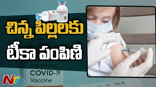 12-14 వయసు గల పిల్లలకు వ్యాక్సిన్ ఇవ్వనున్నట్లు ప్రకటించిన కేంద్ర ప్రభుత్వం | NTV