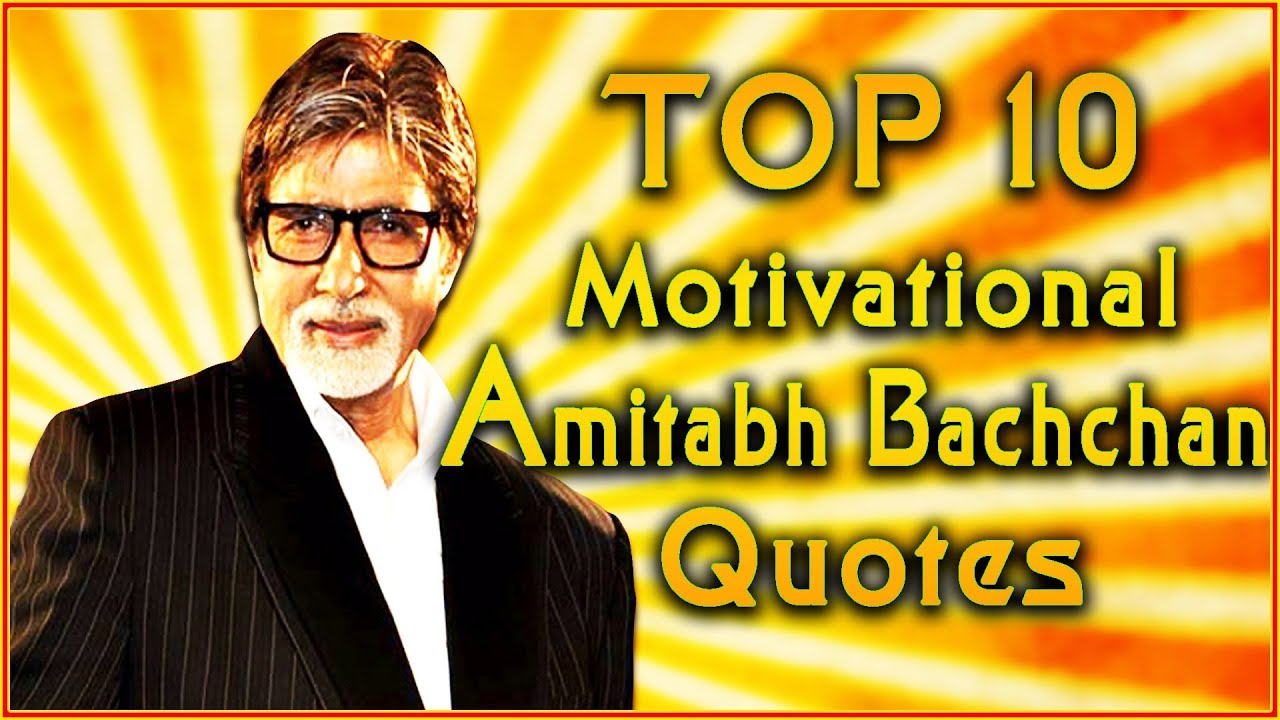 Top 10 Amitabh Bachchan Quotes | Inspirational Quotes | अमिताभ बच्‍चन ...