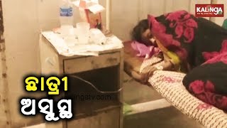 Jharsuguda: 19 girls of Private Marketing Firm taken ill after consuming stale food | Kalinga TV