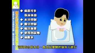 【知情同意】認識肝硬化併發症治療-腹水及感染篇(國語)