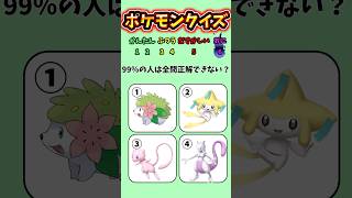 【ポケモンクイズ】これが解けたら天才！#ポケモン #暇つぶし #クイズ