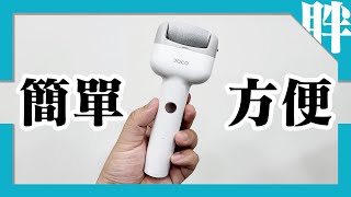 不錯用！DOCO電動修腳器二代簡單開箱｜Type-C充電、IPX6防水、一鍵啟動、小米有品