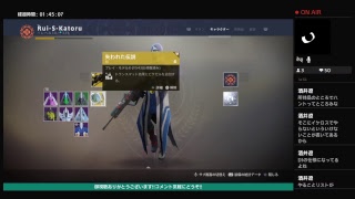 【DESTINY2 DLC3 】垂れ流します