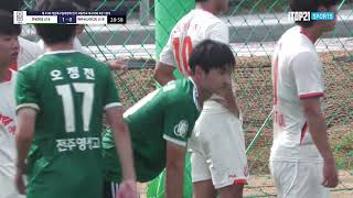 오늘 경기에서 나온 슈퍼세이브 두 장면 ㅣ 전북현대 U18 전주영생고 vs 제주유나이티드 U18 - 2022.6.10 ㅣ 대한축구협회장배 전국고등학교 축구대회 - 2022.6.10