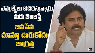 ఎమ్మెల్యేలు బెదిరిస్తున్నారు.. జనసేన సహనం కోల్పోతే | Pawan Kalyan Serious On YCP Govt | 10TV News