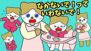 【アニメ 絵本読み聞かせ】子供につい言ってしまう泣かないで。。〜泣かないでって言わないで〜パパママ絵本〜