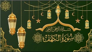 Surah Al-Kahf |Beautiful Recitation |Complete Tilawat