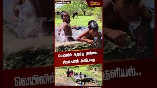 வெயிலில் ஆனந்த குளியல்.. சிறார்களின் அலப்பறை.. | Summer Water | Ranipet