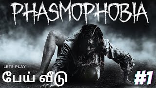 🔴Tamil Live - Phasmophobia : best horror game ever.. !!