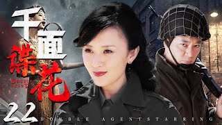 Double Agent 22 | Chinese drama | Haidi Wang，Ling Lu，Meng Yang