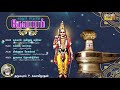 சுந்தரர் தேவாரம் thevaram songs in tamil vol20 dharmapuram p swaminathan sundarar devaram song