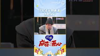 #shorts 艾伦无实物表演太上头了 | 麻花特开心 |沈腾/马丽/艾伦/常远/吴昱翰/黄才伦/王成思/刘迅/许文赫/高海宝/李海银/许吴彬| 优酷综艺 YOUKU SHOW