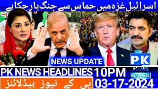 PK News Headlines 10PM | 17th March 2024 | Prime Time Headlines | US Donald Trump Voter